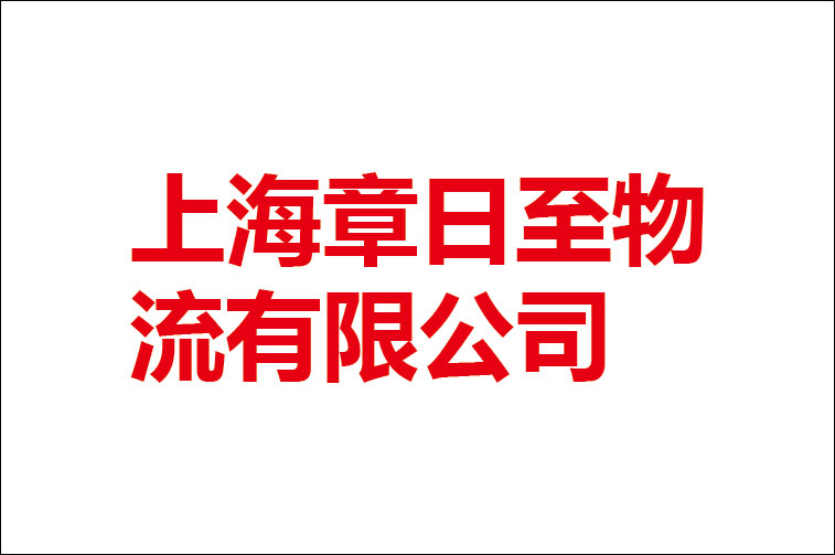 上海市松江区车墩镇—东莞市