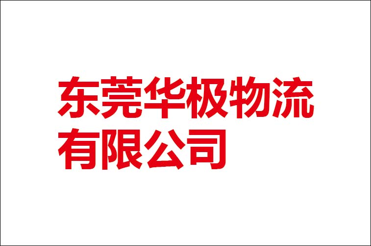 上海市闵行区马桥镇—中山市