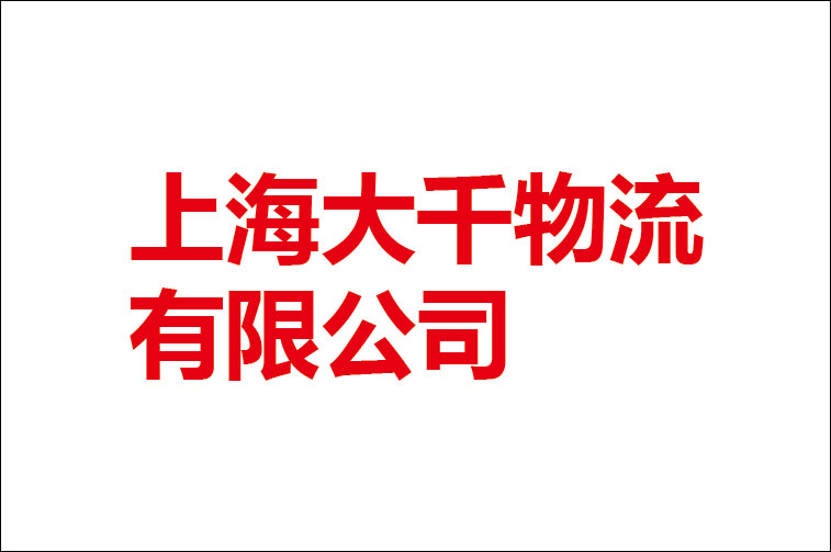 上海市宝山区罗泾镇—贵阳市、贵州全境